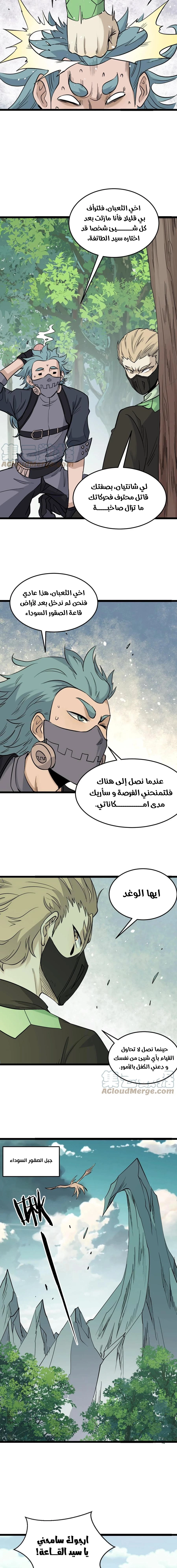 Read All Hail The Sect Leader AR Manga Online