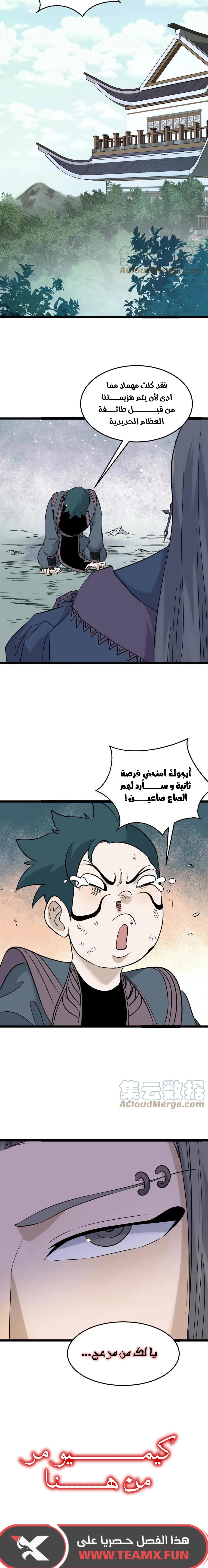 Read All Hail The Sect Leader AR Manga Online