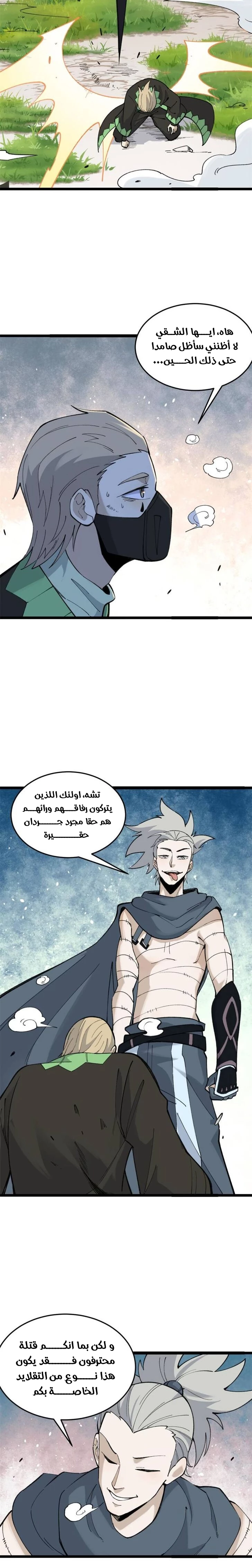 Read All Hail The Sect Leader AR Manga Online