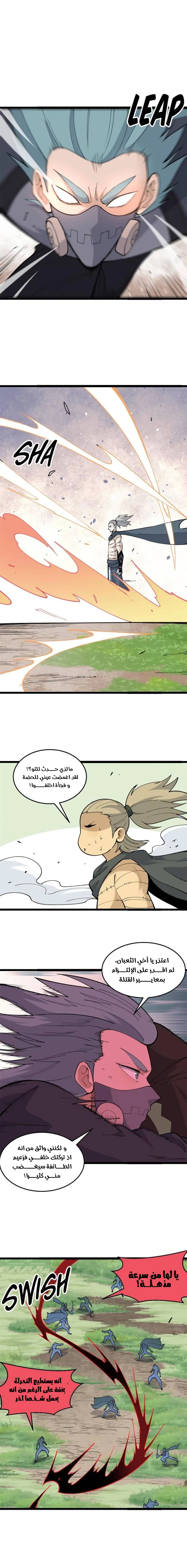 Read All Hail The Sect Leader AR Manga Online
