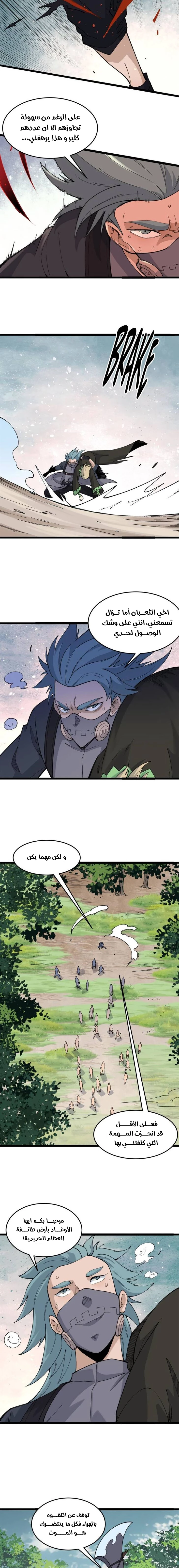 Read All Hail The Sect Leader AR Manga Online