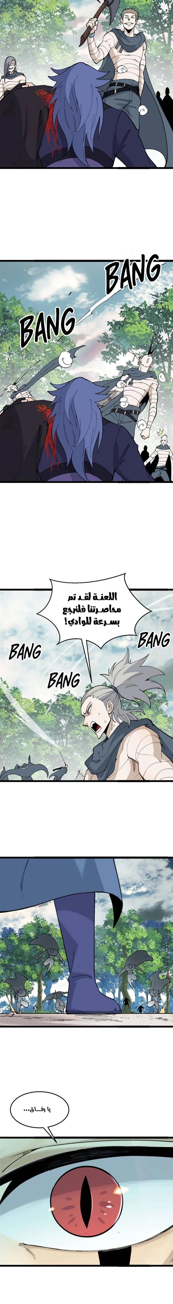 Read All Hail The Sect Leader AR Manga Online