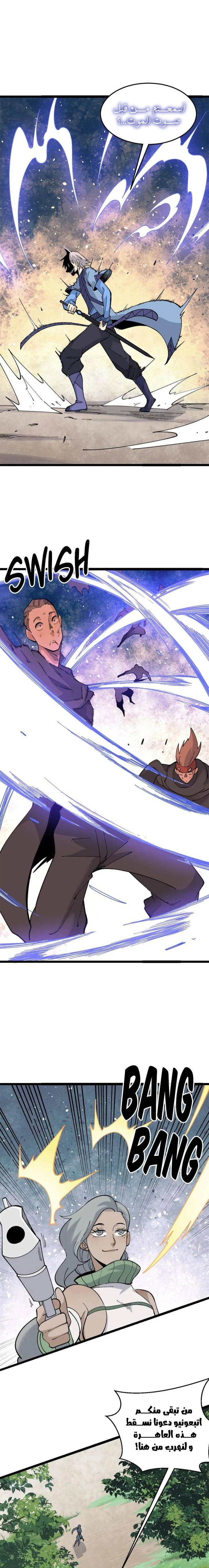 Read All Hail The Sect Leader AR Manga Online