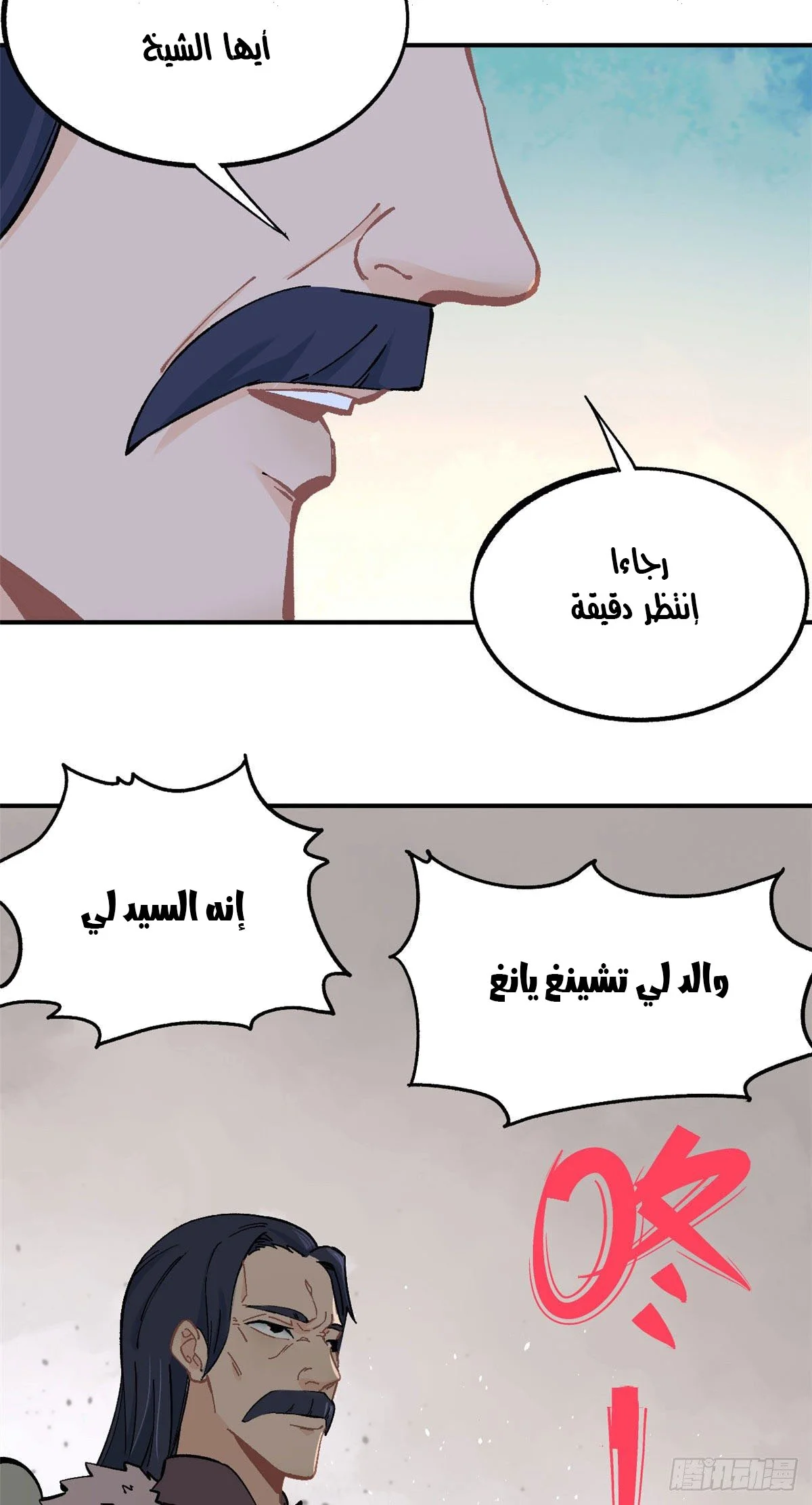 Read All Hail The Sect Leader AR Manga Online