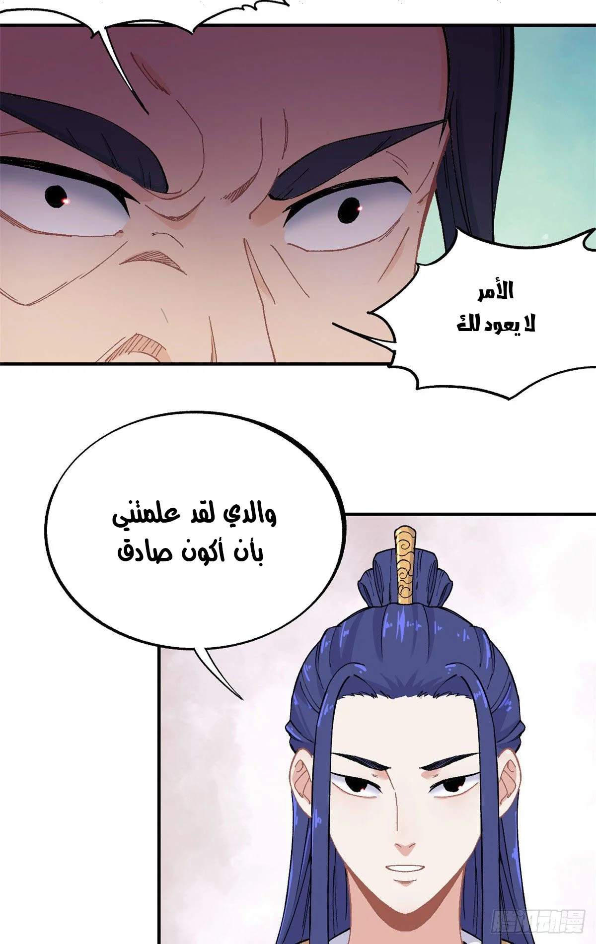 Read All Hail The Sect Leader AR Manga Online