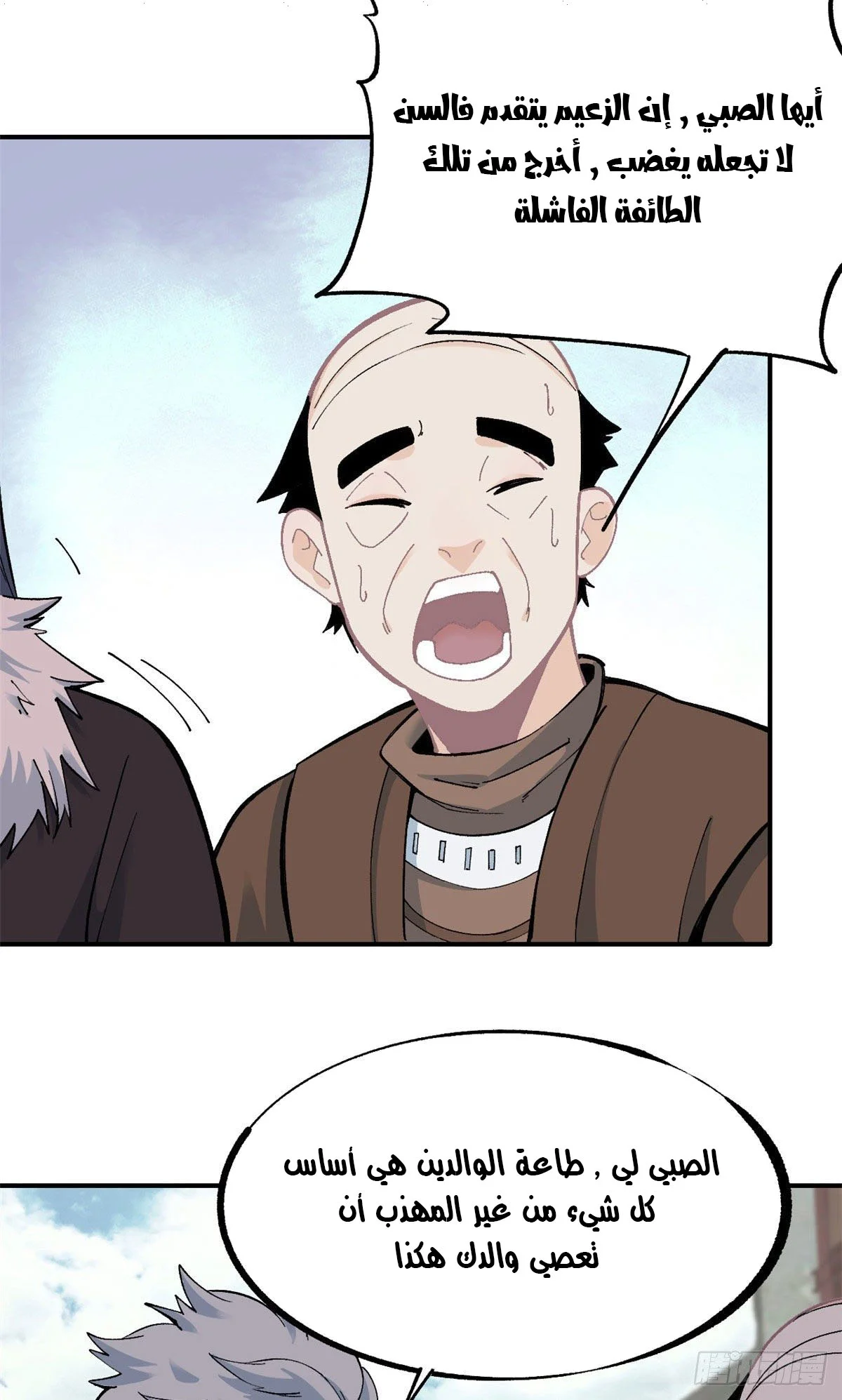 Read All Hail The Sect Leader AR Manga Online