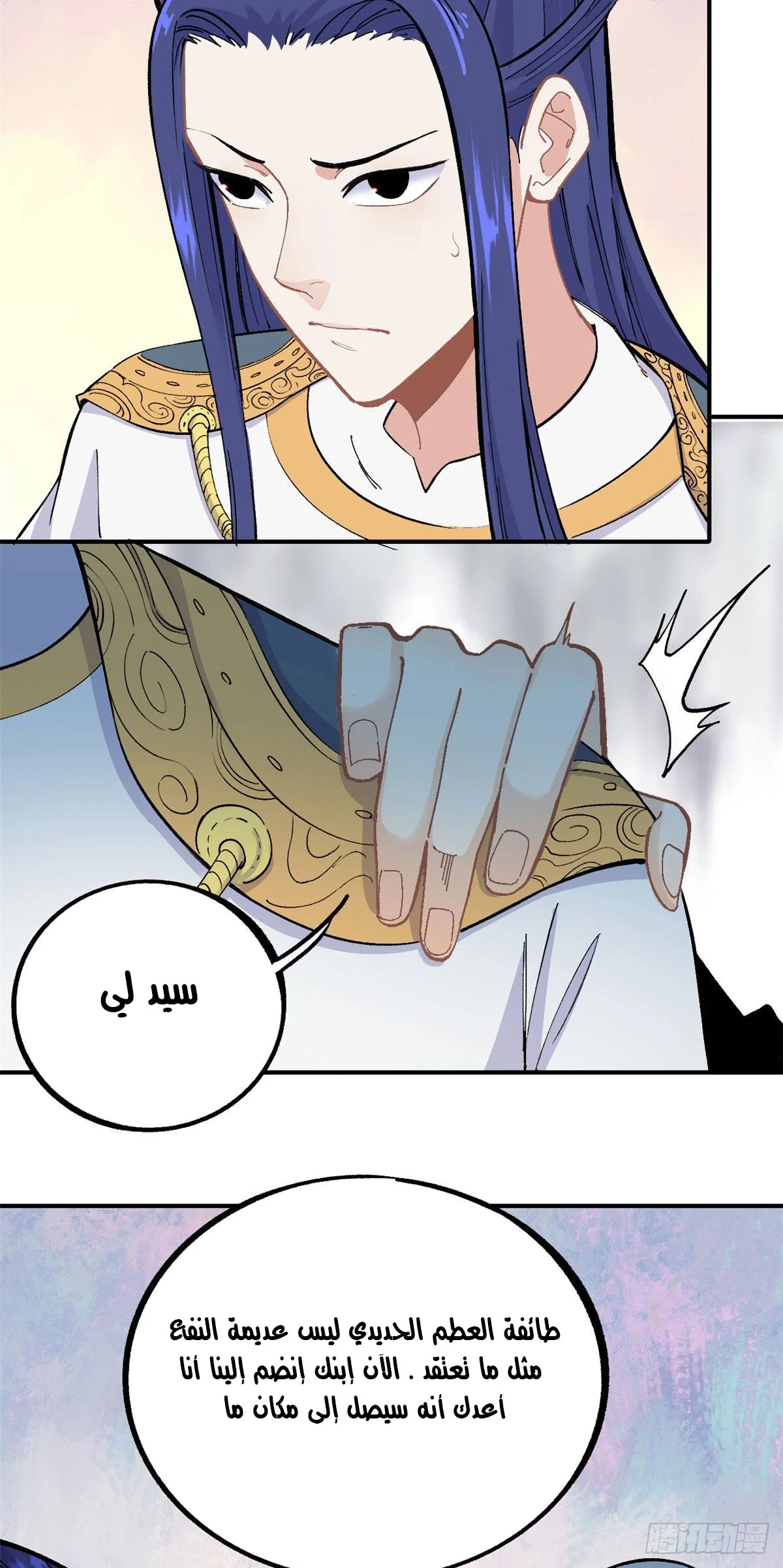 Read All Hail The Sect Leader AR Manga Online
