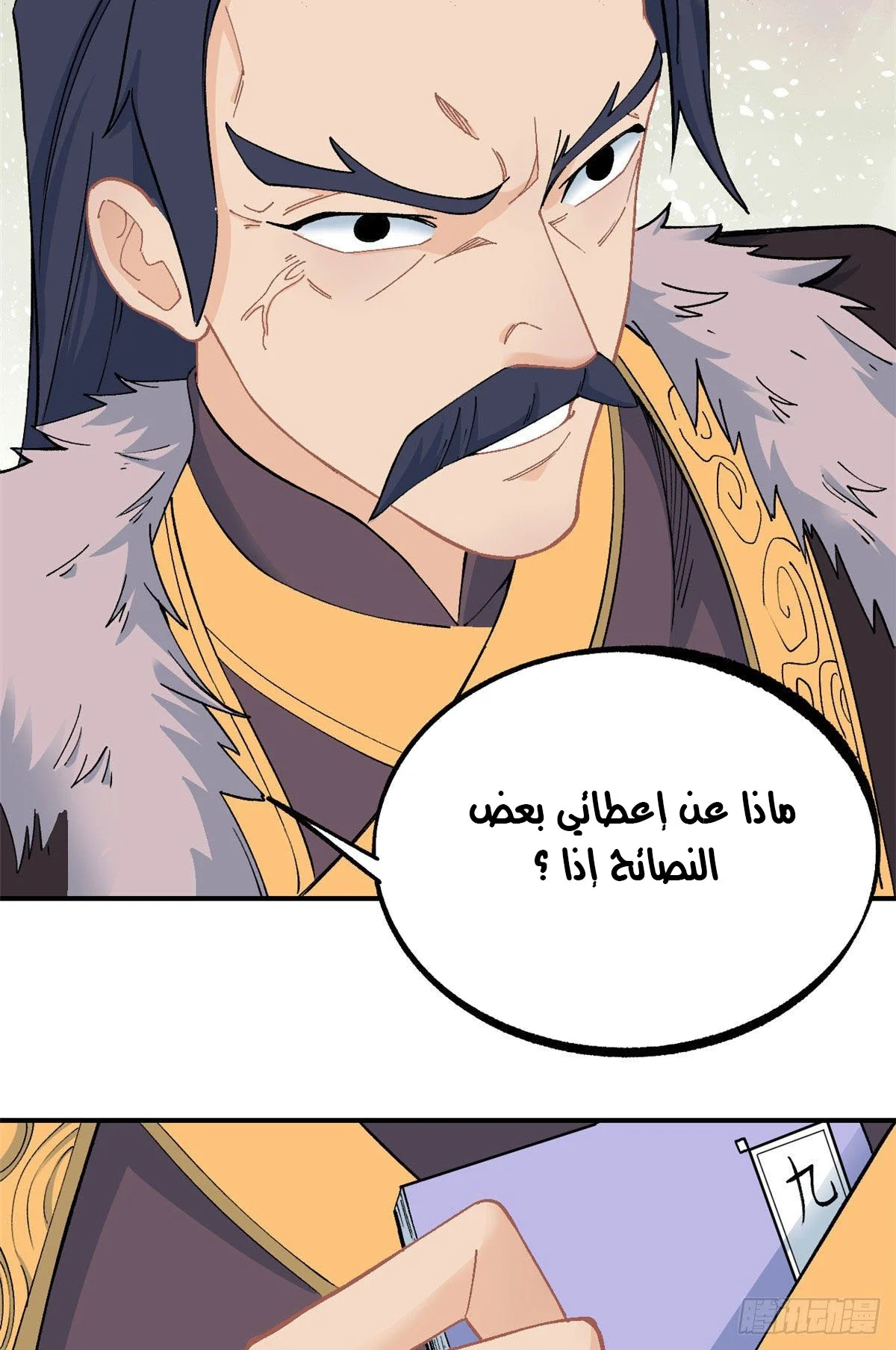 Read All Hail The Sect Leader AR Manga Online