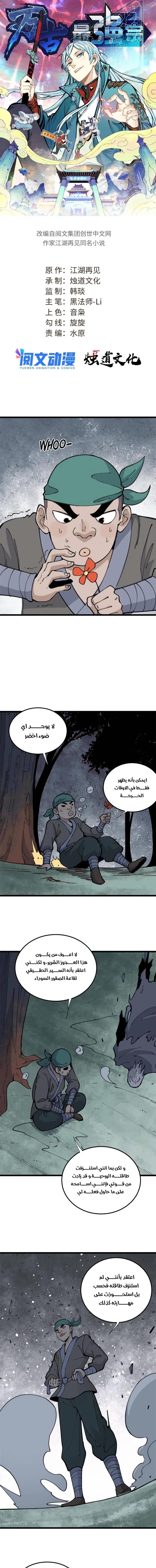 Read All Hail The Sect Leader AR Manga Online