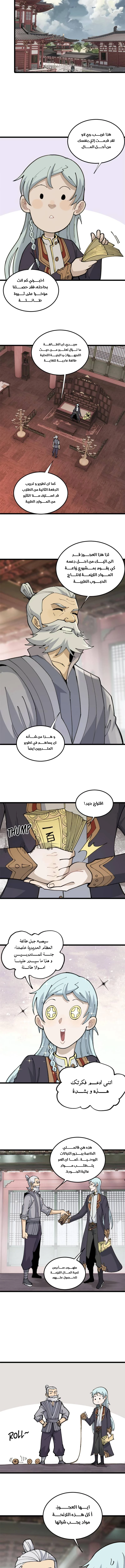 Read All Hail The Sect Leader AR Manga Online