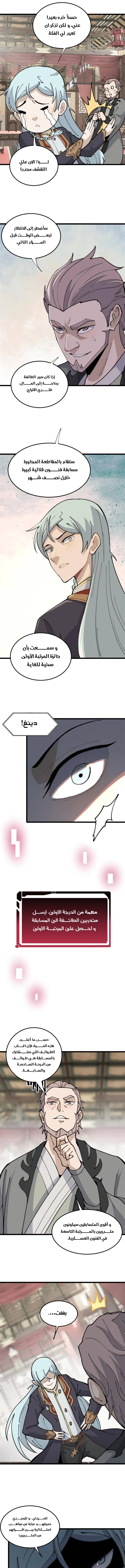 Read All Hail The Sect Leader AR Manga Online
