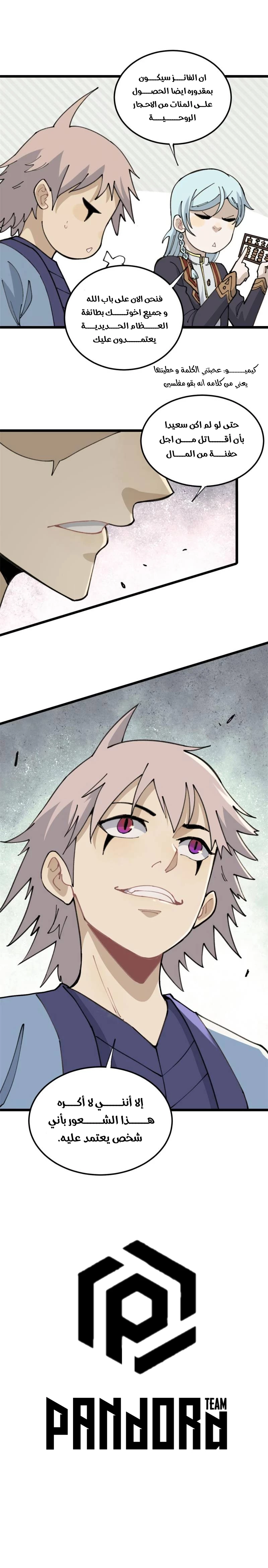 Read All Hail The Sect Leader AR Manga Online