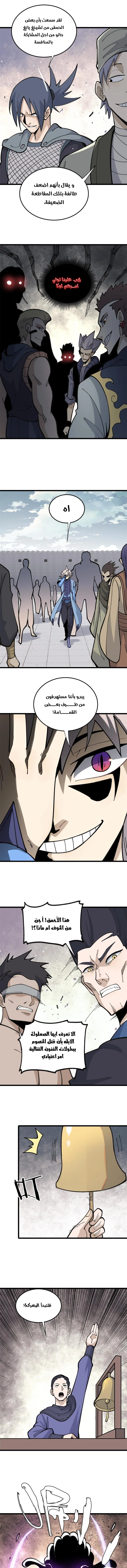 Read All Hail The Sect Leader AR Manga Online