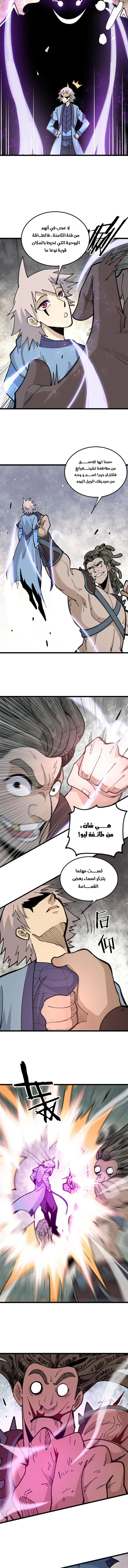 Read All Hail The Sect Leader AR Manga Online