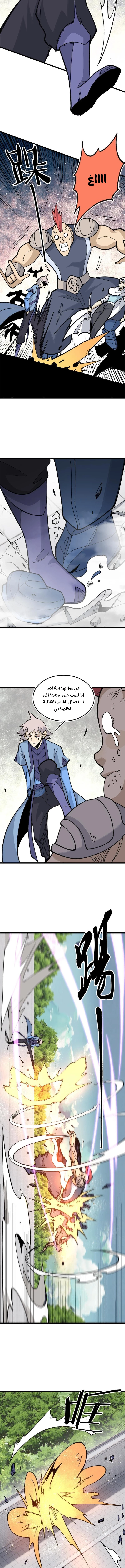 Read All Hail The Sect Leader AR Manga Online