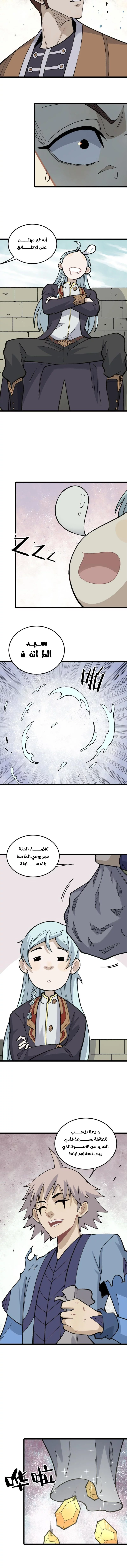 Read All Hail The Sect Leader AR Manga Online