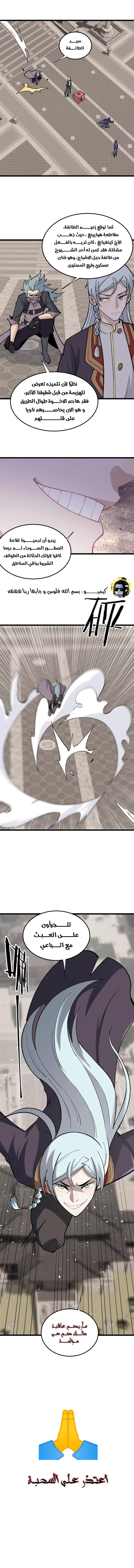 Read All Hail The Sect Leader AR Manga Online