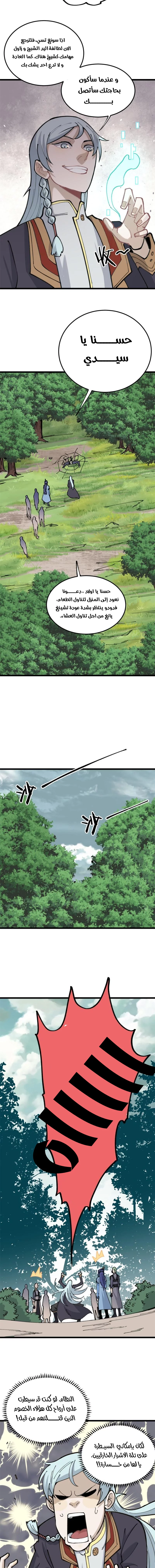 Read All Hail The Sect Leader AR Manga Online