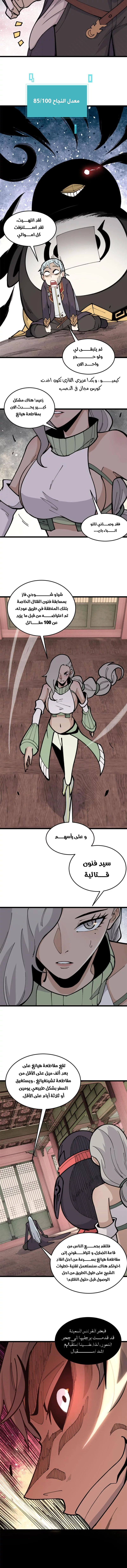 Read All Hail The Sect Leader AR Manga Online