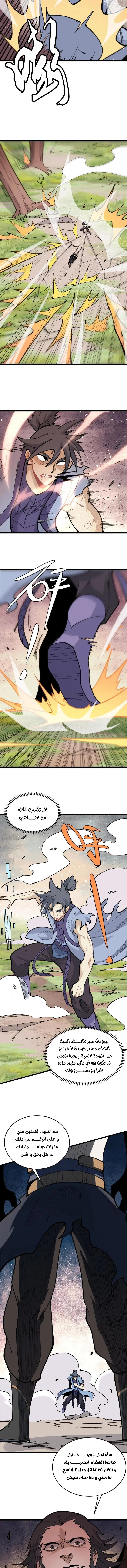 Read All Hail The Sect Leader AR Manga Online