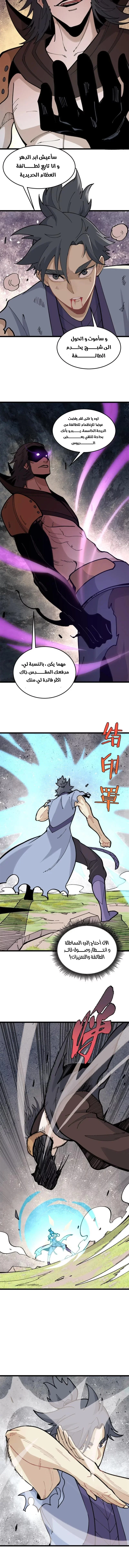 Read All Hail The Sect Leader AR Manga Online