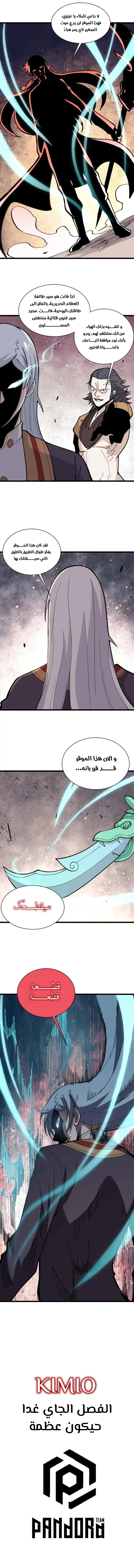Read All Hail The Sect Leader AR Manga Online