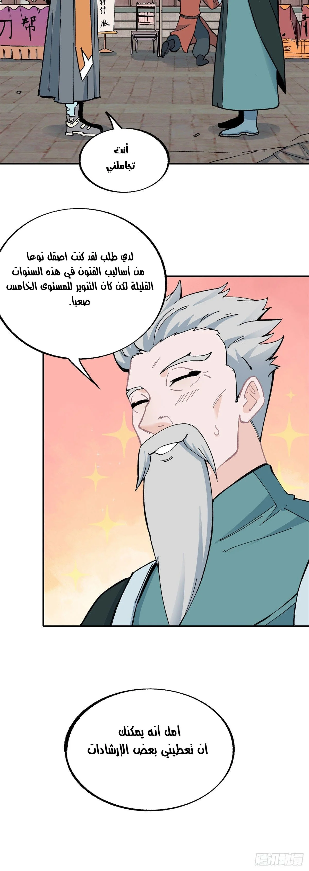 Read All Hail The Sect Leader AR Manga Online