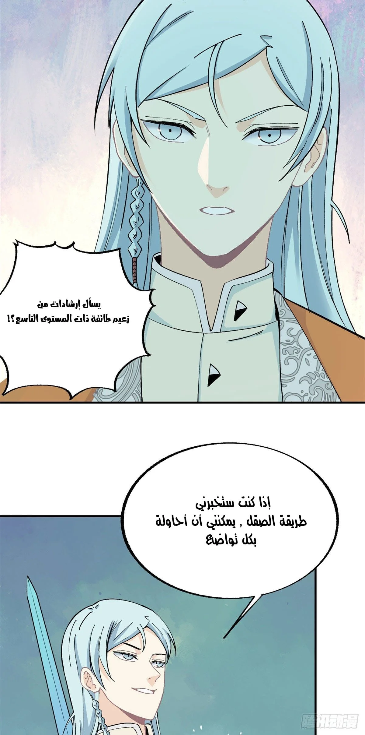 Read All Hail The Sect Leader AR Manga Online