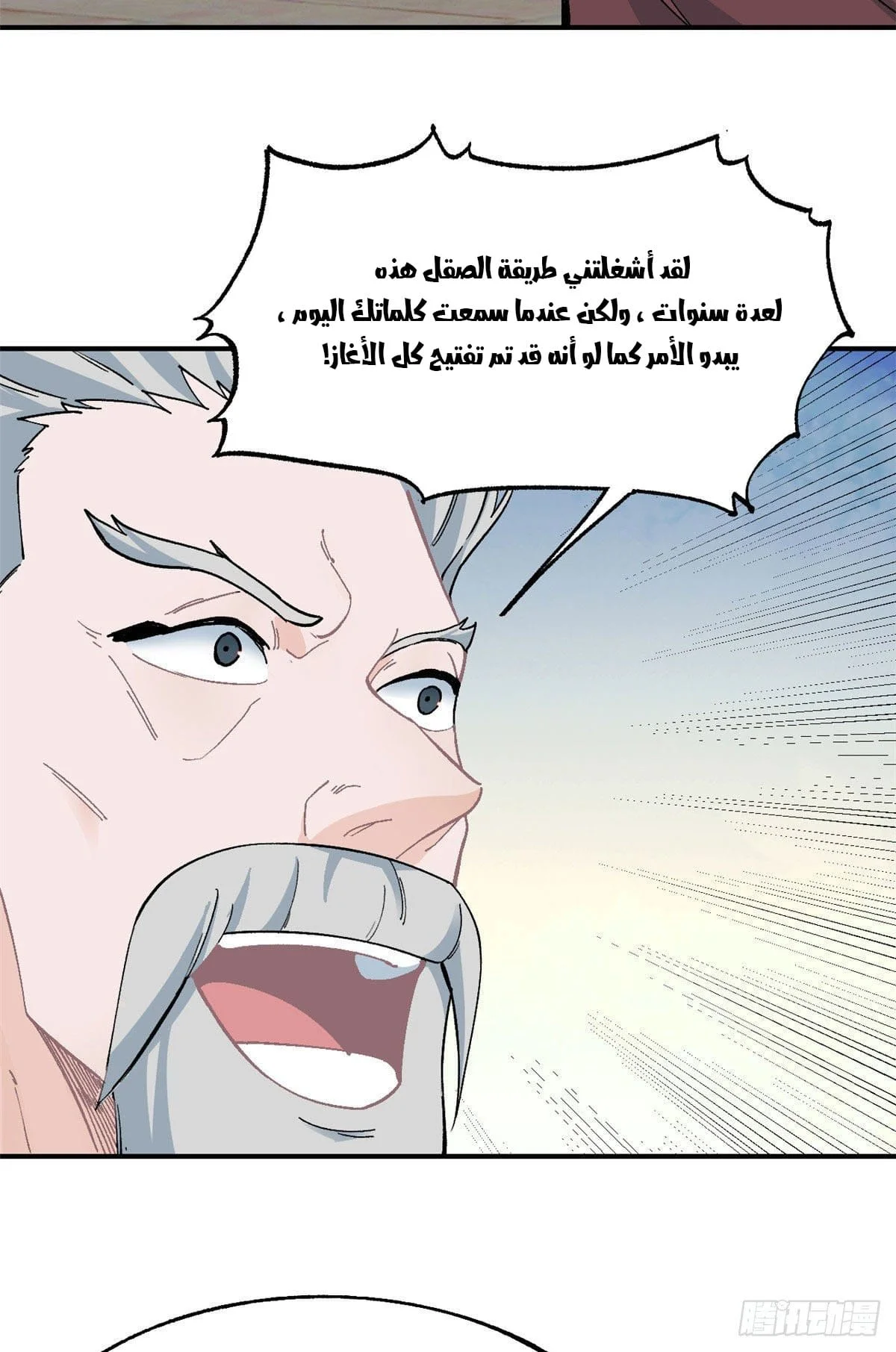 Read All Hail The Sect Leader AR Manga Online