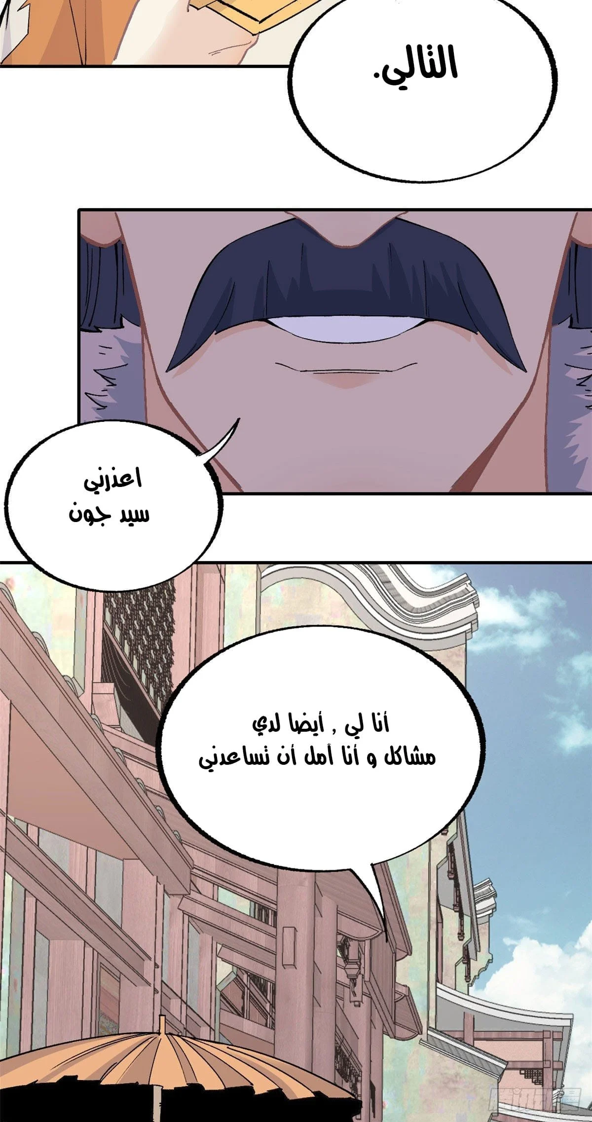 Read All Hail The Sect Leader AR Manga Online