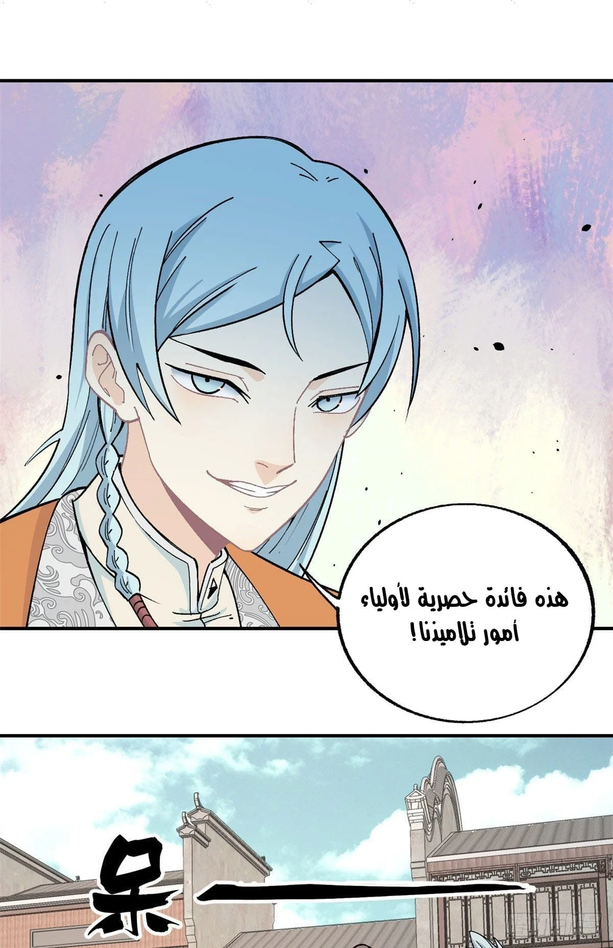 Read All Hail The Sect Leader AR Manga Online