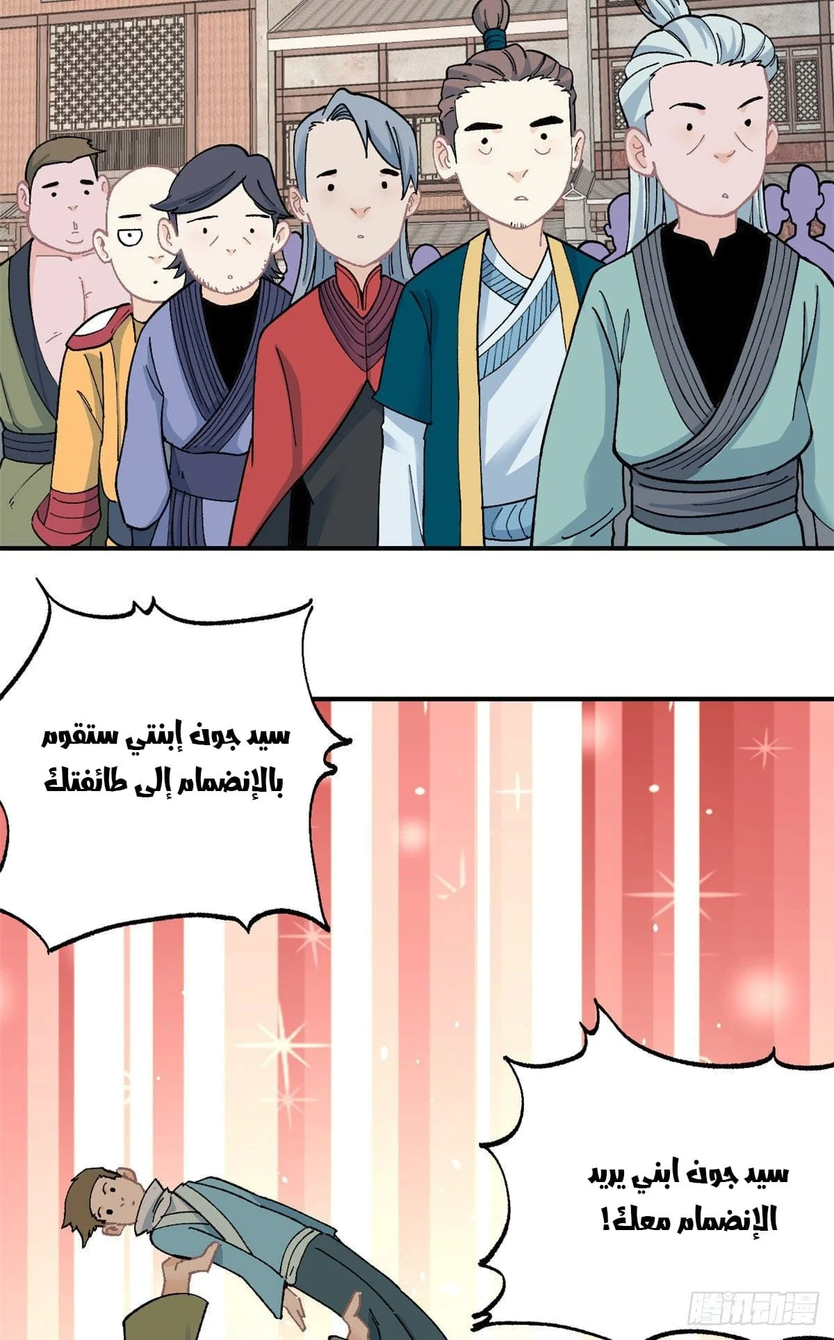 Read All Hail The Sect Leader AR Manga Online