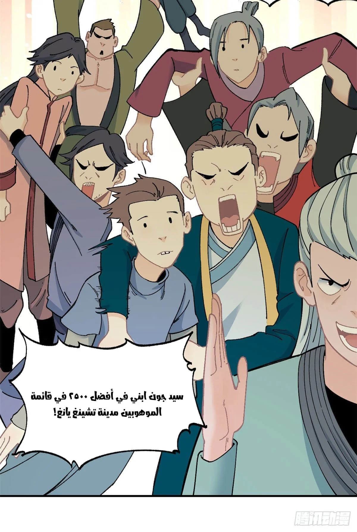 Read All Hail The Sect Leader AR Manga Online