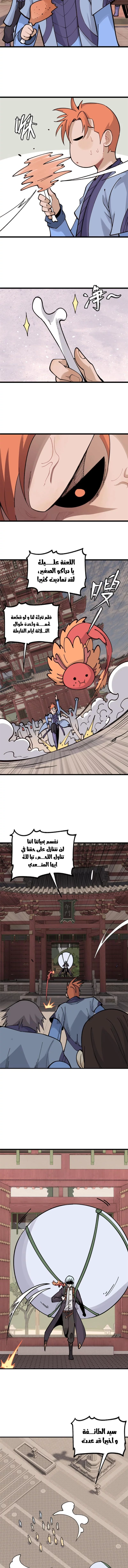 Read All Hail The Sect Leader AR Manga Online