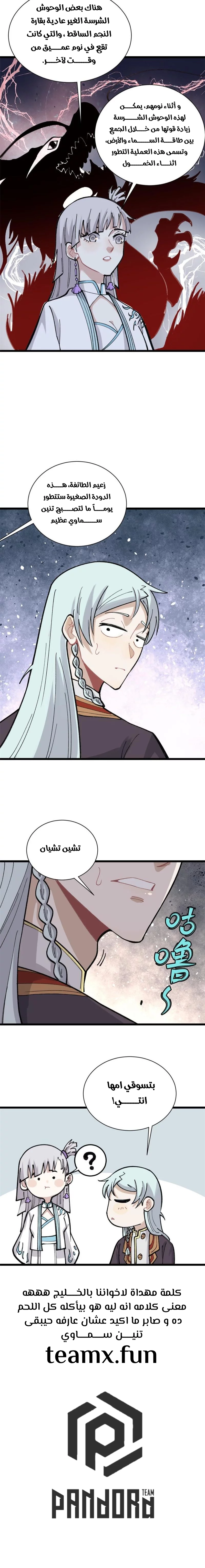 Read All Hail The Sect Leader AR Manga Online