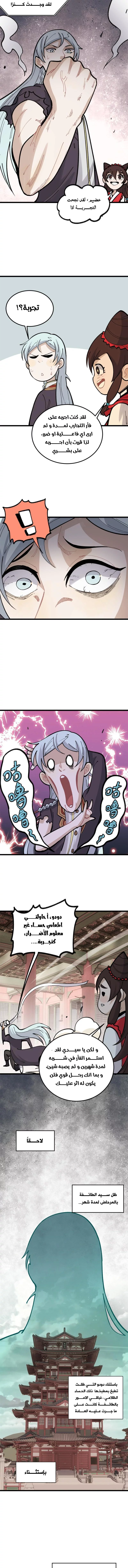 Read All Hail The Sect Leader AR Manga Online