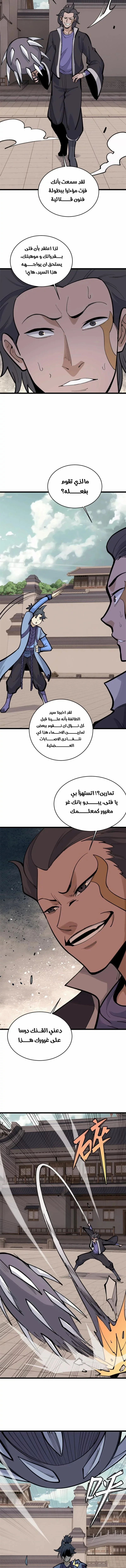 Read All Hail The Sect Leader AR Manga Online