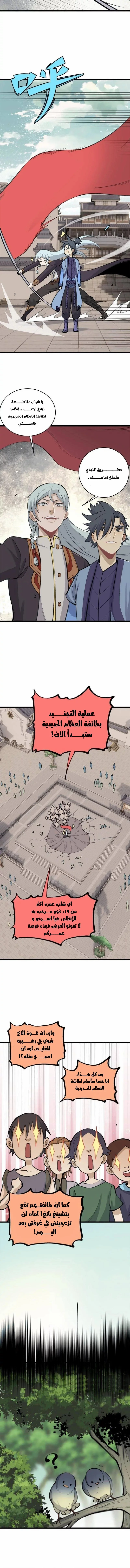 Read All Hail The Sect Leader AR Manga Online