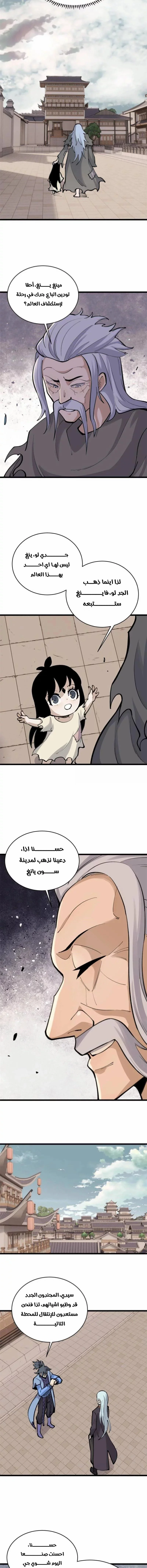 Read All Hail The Sect Leader AR Manga Online