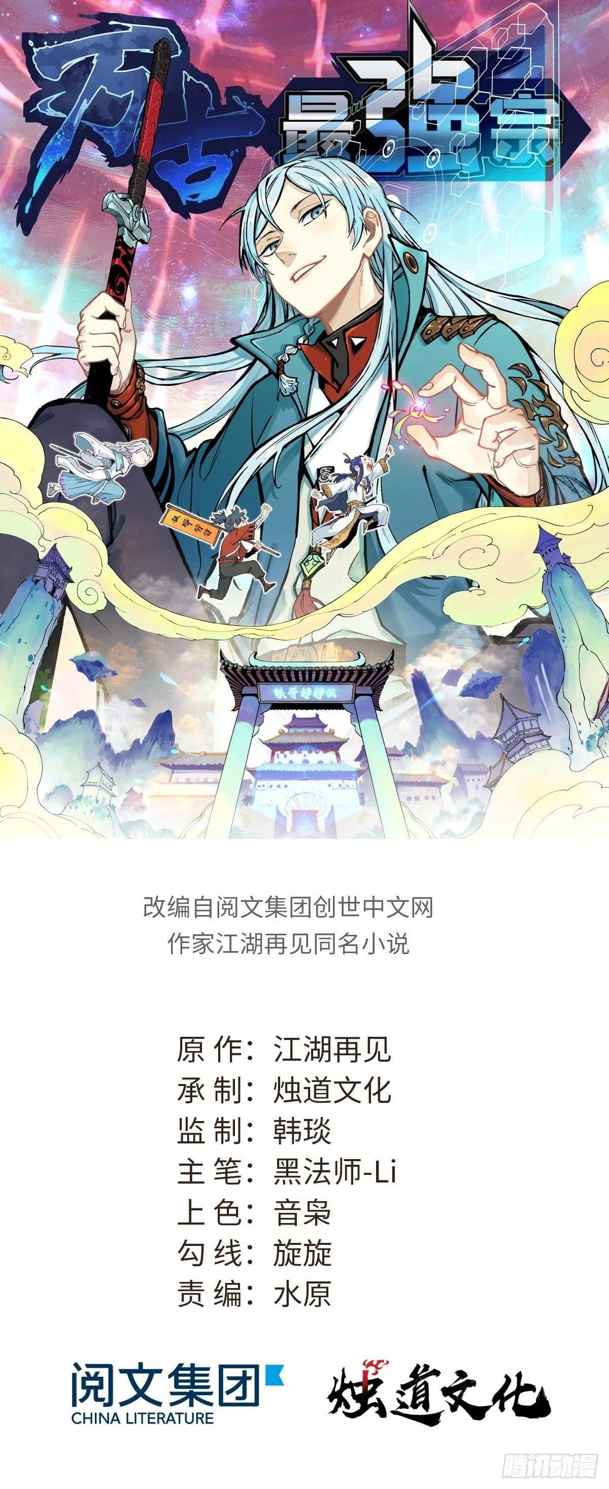 Read All Hail The Sect Leader AR Manga Online