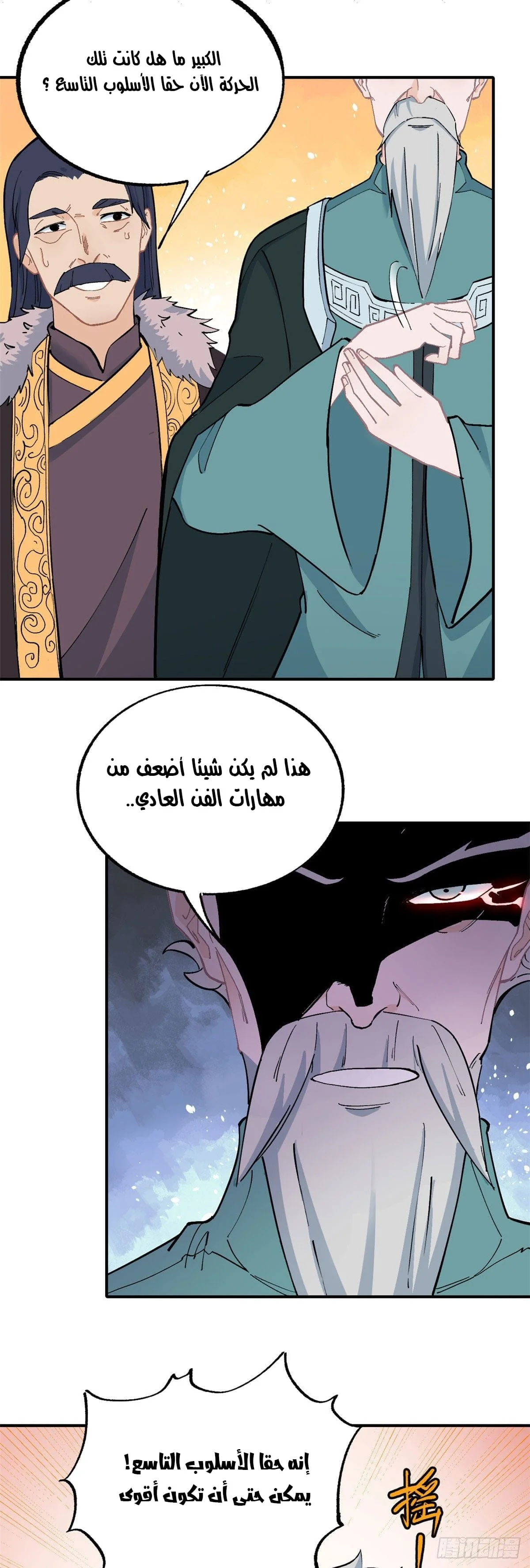 Read All Hail The Sect Leader AR Manga Online