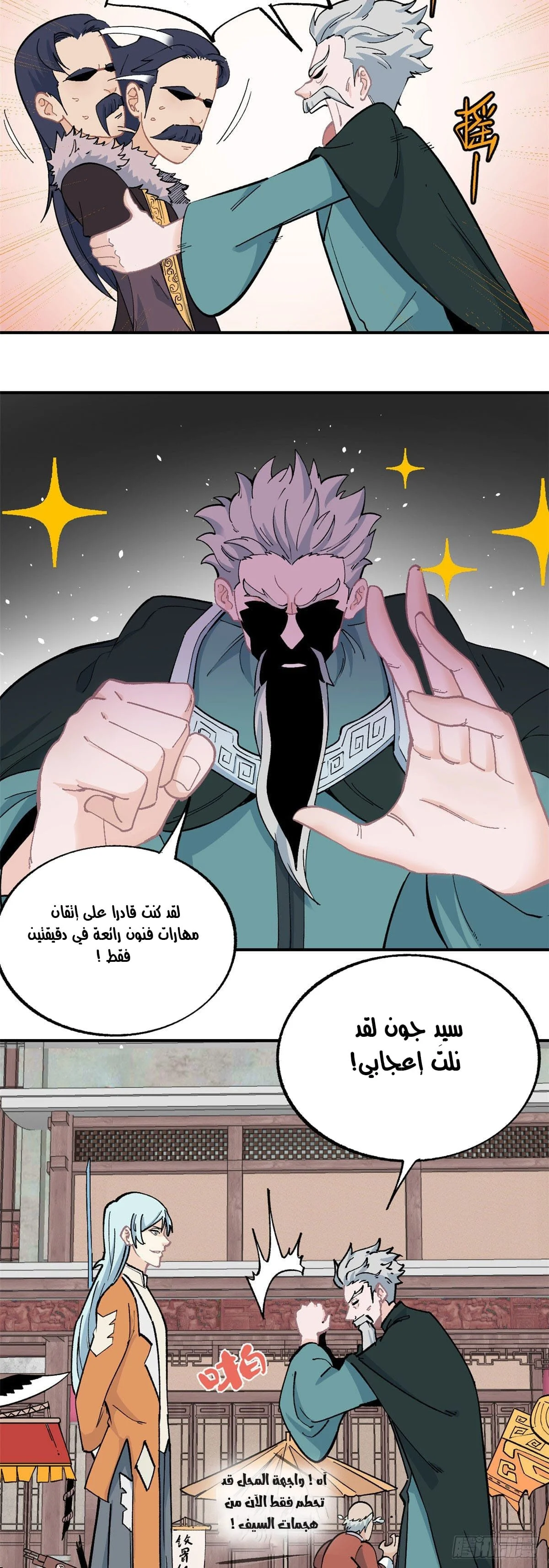 Read All Hail The Sect Leader AR Manga Online