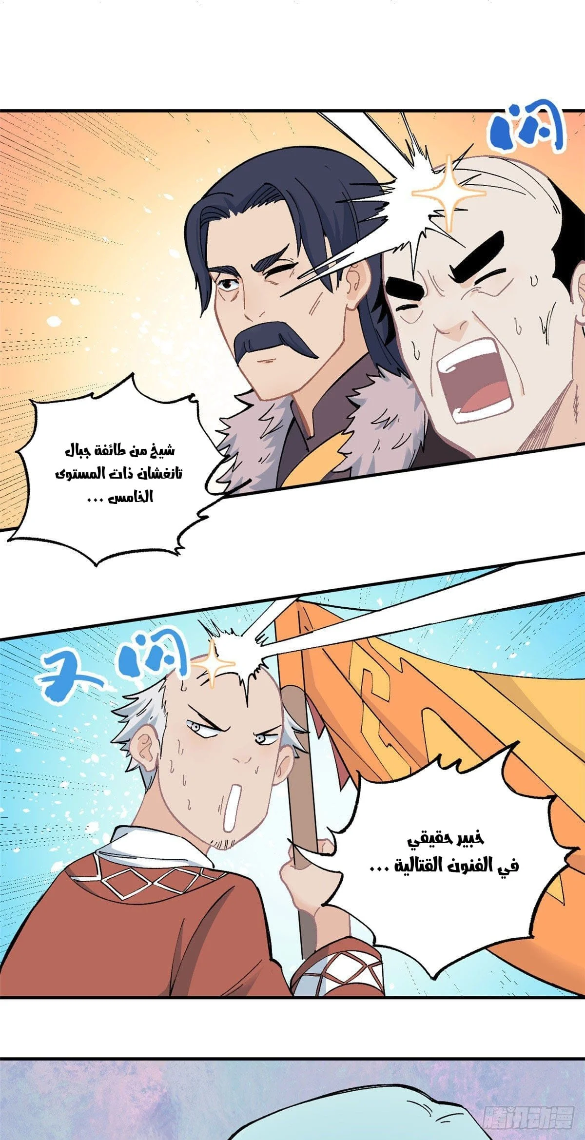 Read All Hail The Sect Leader AR Manga Online