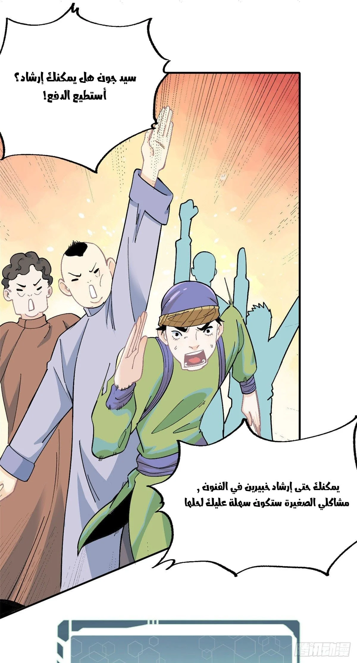 Read All Hail The Sect Leader AR Manga Online