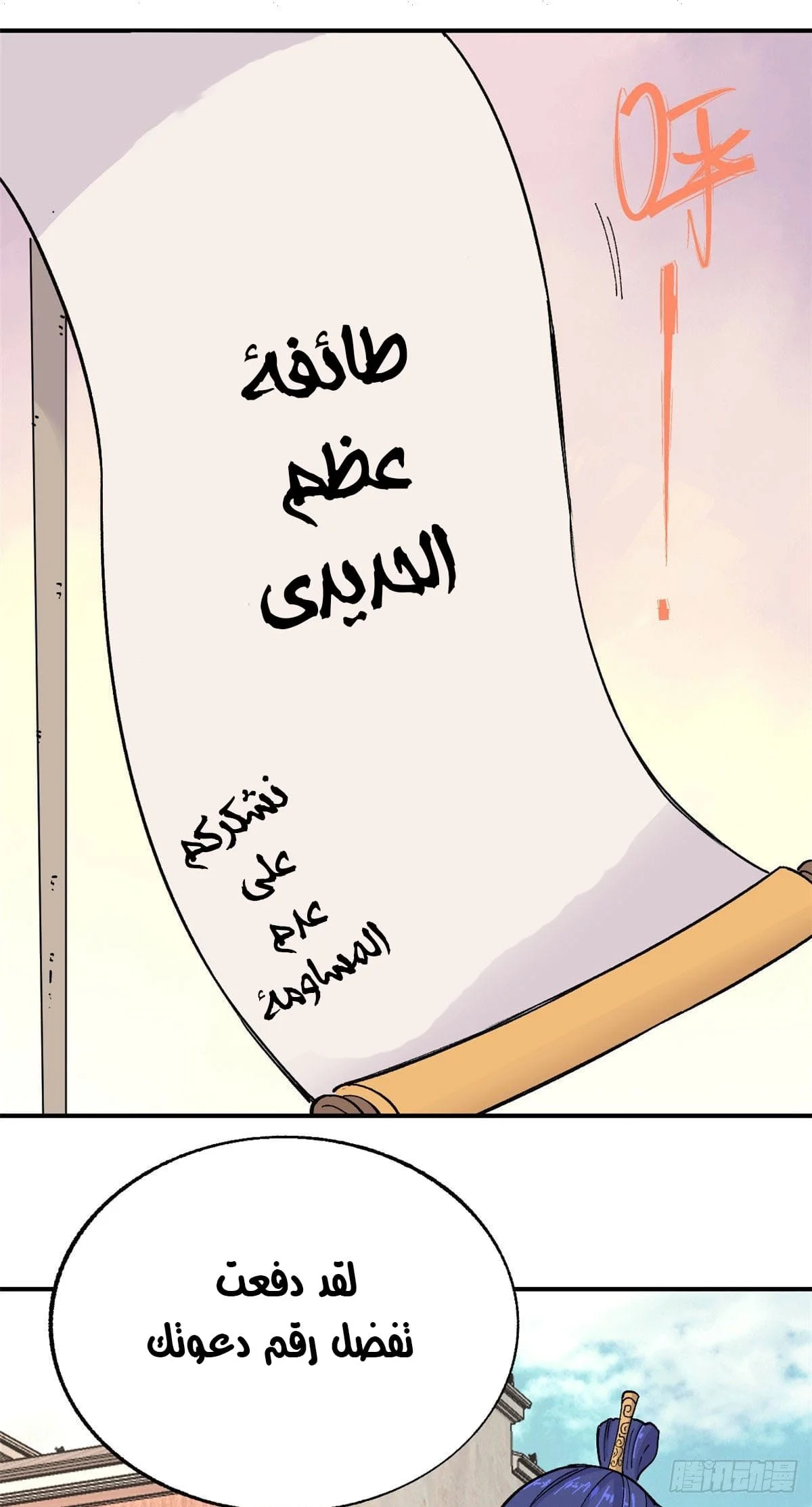 Read All Hail The Sect Leader AR Manga Online