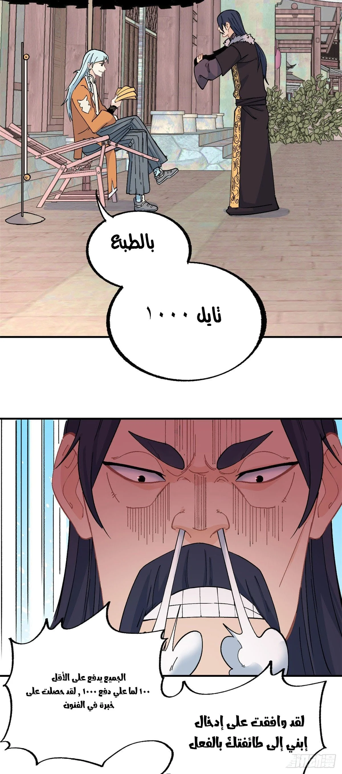 Read All Hail The Sect Leader AR Manga Online