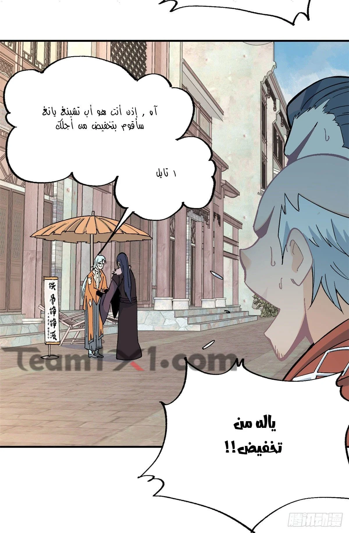 Read All Hail The Sect Leader AR Manga Online