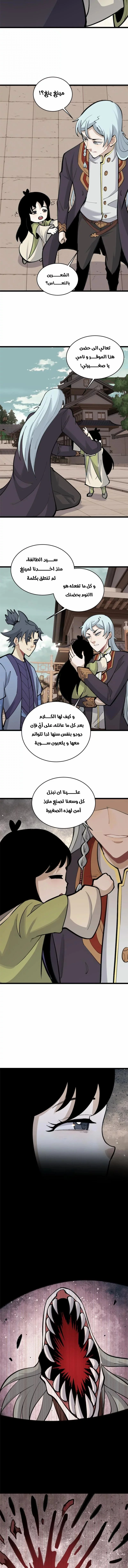 Read All Hail The Sect Leader AR Manga Online