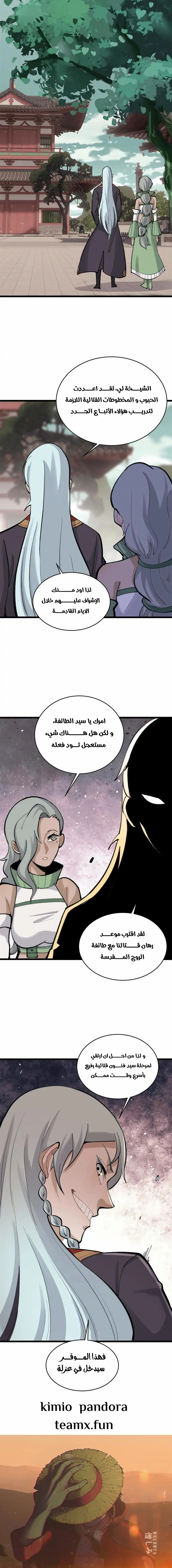 Read All Hail The Sect Leader AR Manga Online