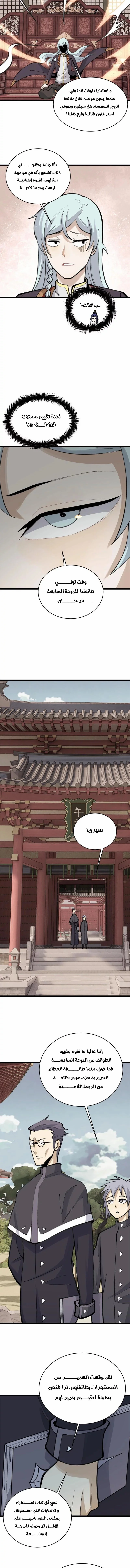 Read All Hail The Sect Leader AR Manga Online